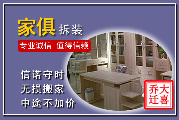 石狮家俱拆装搬运